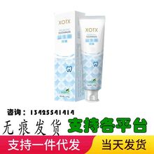 XOTX牙膏一盒100G