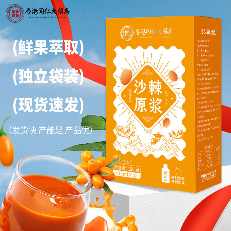 弘盈堂沙棘原浆新疆大果沙棘汁袋装鲜榨沙棘原浆即食现货-阿里巴巴