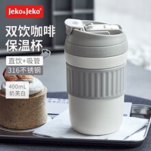 【清仓特卖】JEKO便捷式男女内咖啡保温杯高颜值女学生随行水杯子