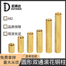 圆形滚花铜柱双通安防铜柱安防监控铜柱双头摄像机铜螺柱螺丝柱M2