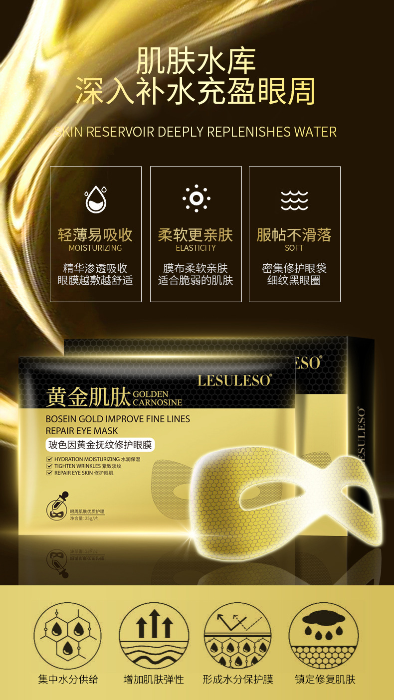 【控价】丽素丽速玻色因黄金肌肽眼膜补水滋养淡化眼纹黑眼圈眼膜