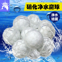 水族球 过滤材料 生化球 硝化细菌球 净水过滤球 鱼缸底部过滤