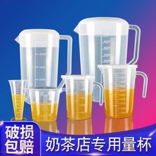 食品级量杯带刻度奶茶店专用容量壶塑料毫升带盖量筒量桶大5000ml