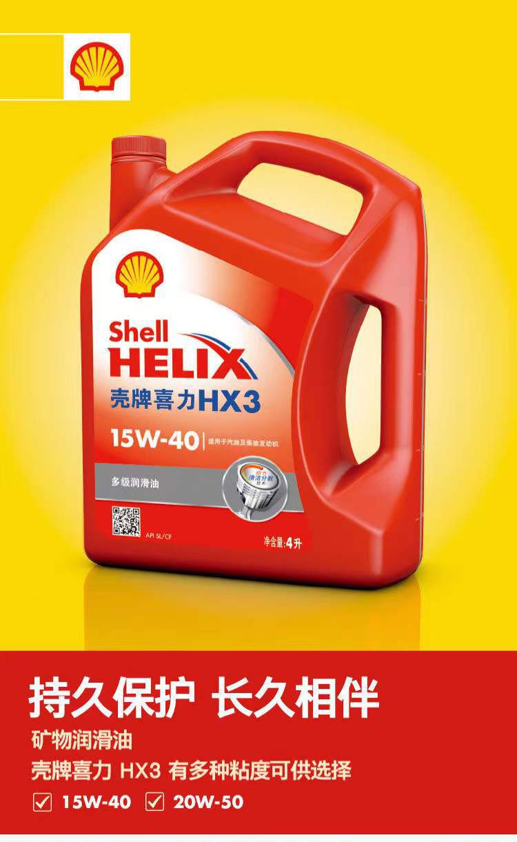 批发sheii红壳矿物质机油喜力hx3 15w-40 sl级 汽车发动机润滑油
