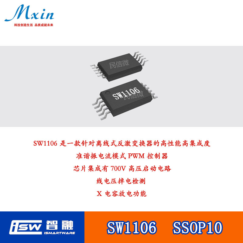 智融 sw1106 集成氮化镓直驱的高频准谐振模式反激控制器 SSOP10