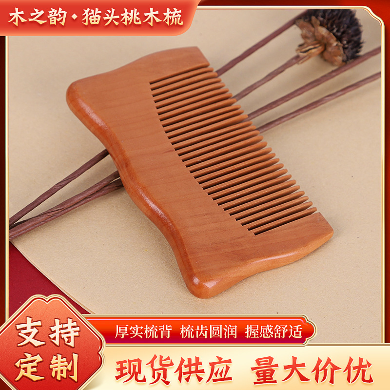 桃木梳子儿童梳子桃木雕刻小梳子迷你随身携带可爱宝宝抓周梳子