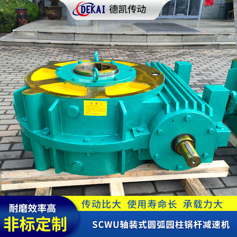 scwu轴装式圆弧圆柱锅杆减速机立式卧式蜗轮蜗杆减速机-阿里巴巴