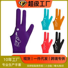 现货台球手套高弹透气薄款冰丝小型露三指斯诺克桌球单只装手套