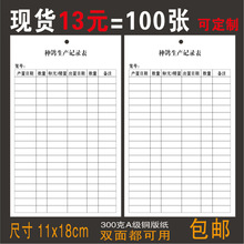 种鸽生产记录卡 肉鸽养殖记录卡 种鸽产蛋记录表 可100张包邮