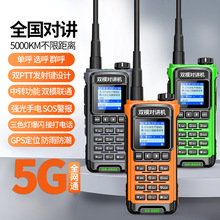 GD-8800双模对讲机户外全国5000公里车队5G公网插卡手持模拟调频