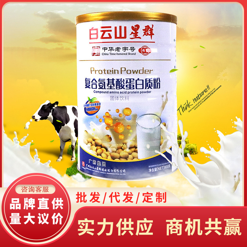 白云山星群复合氨基酸蛋白质粉固体饮料【一件代发】-阿里巴巴