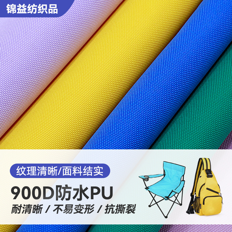 高档衣服箱包面料900DPU防水料900*900D牛津布家纺手袋户外厂家