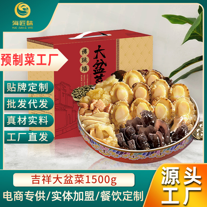 佛跳墙预制吉祥大盆菜鲍鱼海参花胶年饭聚餐半成品加热即食1500g