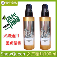 showqueen女王宠物精油柔顺留香狗狗猫咪香水摩洛哥坚果泰迪护毛