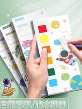 Spaceman watercolour colouring drawing book children跨境专供