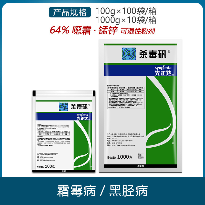 先正达杀毒矾 噁霜灵代森锰锌葡萄黄瓜霜霉病晚早疫病农药杀菌剂