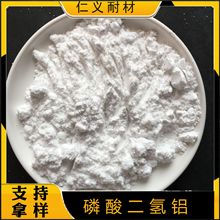 厂家供应固体磷酸二氢铝  耐火喷涂料/浇注料用固体磷酸二氢铝