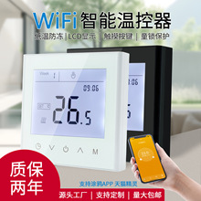 智能涂鸦wifi温控器远程遥控电暖开关电地暖语音控制电暖温控面板