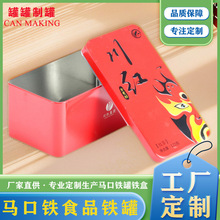 茶叶马口铁罐定制 长方形保健药品包装铁盒 袋泡茶礼品包装铁罐