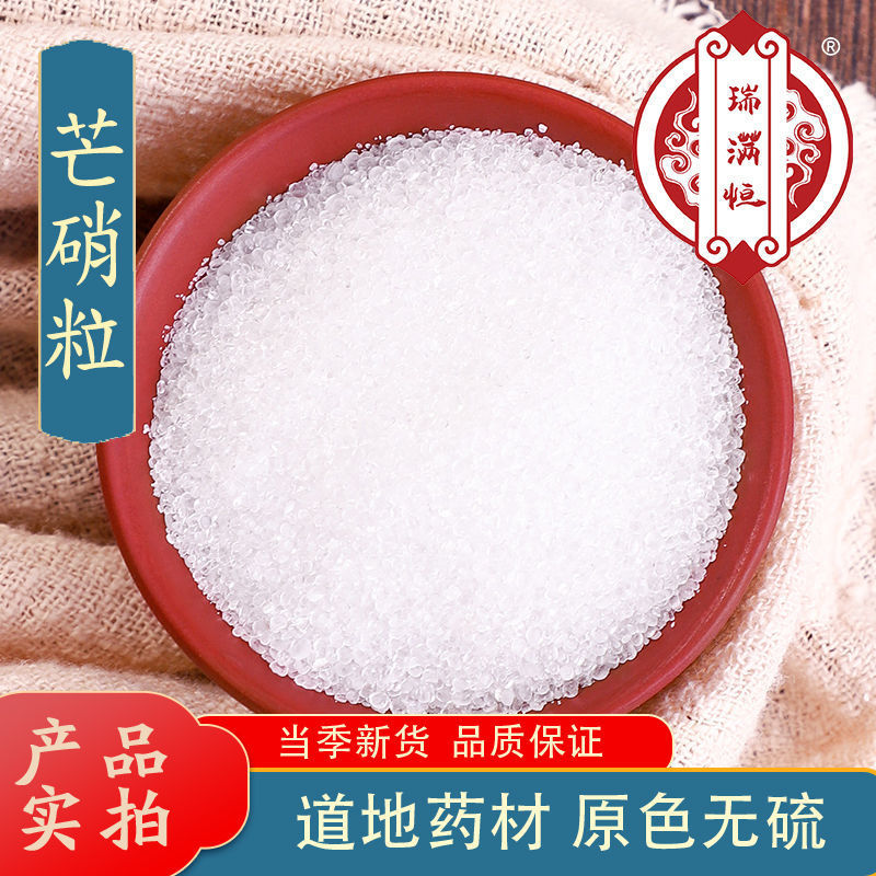 瑞满恒芒硝材玄明粉元明粉芒硝粉朴硝皮硝包邮500克 无硫 不打粉