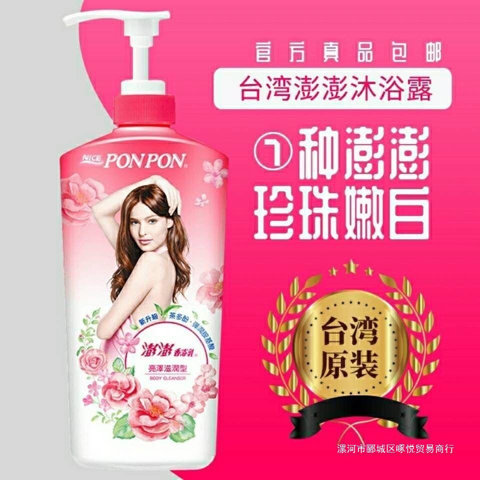 台湾进口耐斯澎澎美肌香氛沐浴露玫瑰珍珠清洁保湿-阿里巴巴