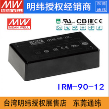 台湾明纬IRM-90-12 80.4W80~305V输入12V6.7A输出PCB安装电源模块