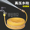 Car Wash Water gun Pure copper Nozzle Car Wash Watering Brush tool Spray gun household Car Wash automobile Supplies