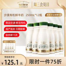 每日鲜语鲜牛奶250ml*12瓶装沙漠有机鲜奶营养早餐奶