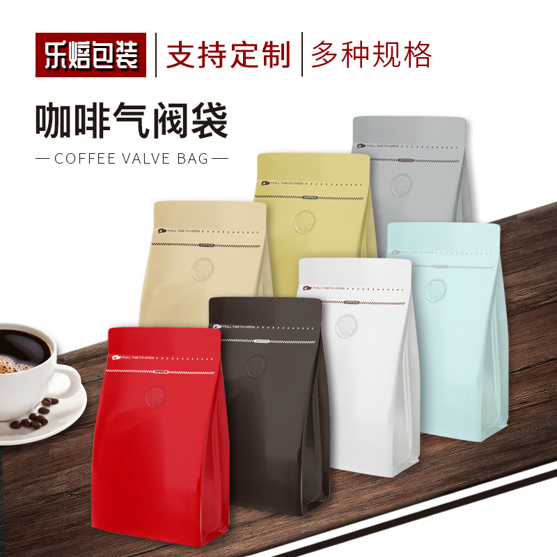 现货八边封咖啡袋气阀铝箔茶叶包装袋咖啡豆自立咖啡粉密封自封袋