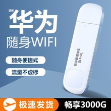 【2024新款】随身wifi6正品移动无线wi-fi网络适用于华为小米无限