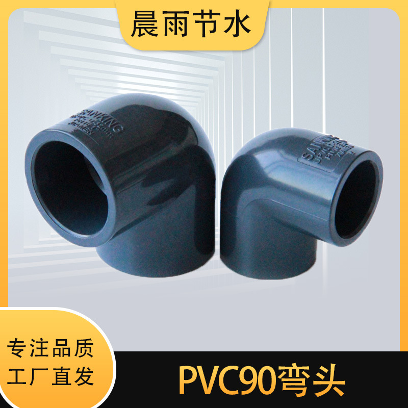 90度弯头 pvc-u管弯头20 25 32 40 50 63 75 90 110 160 200直弯