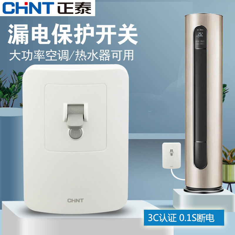 漏电保护器3匹柜机220v空调插座专用漏保2p3p家用32a漏电开关