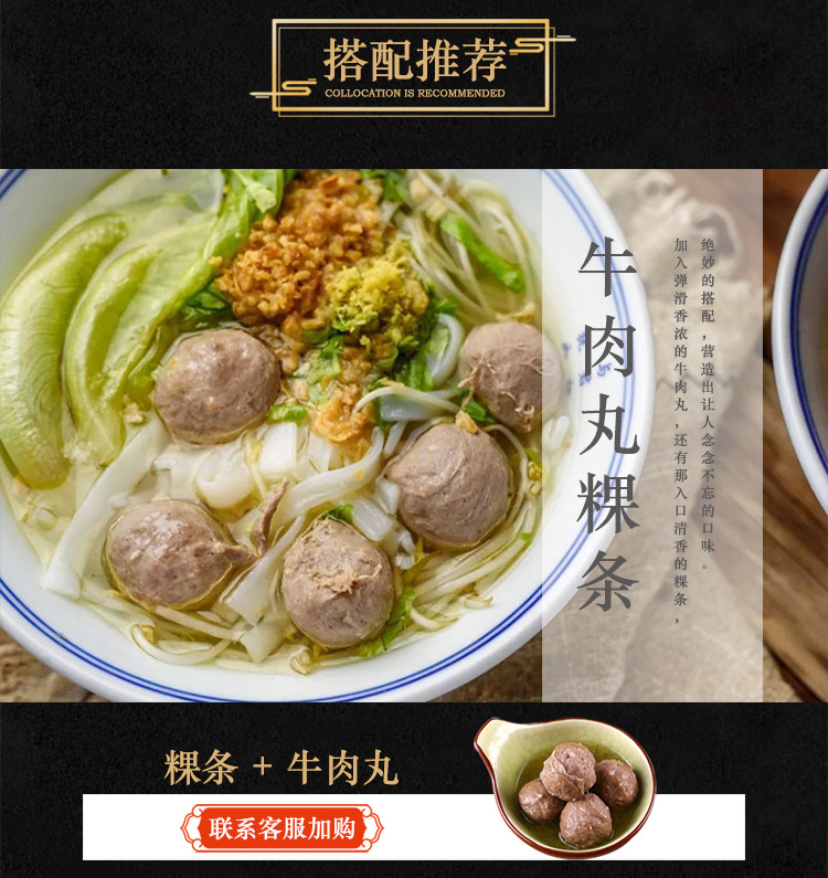 潮汕粿条 湿炒牛河 汕头牛肉丸果条手工河粉汤 潮汕特产食材底料