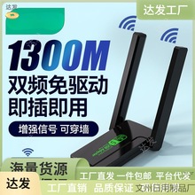 免驱动1300m双频usb无线网卡5G千兆高速wifi笔记本台式机电脑wifi