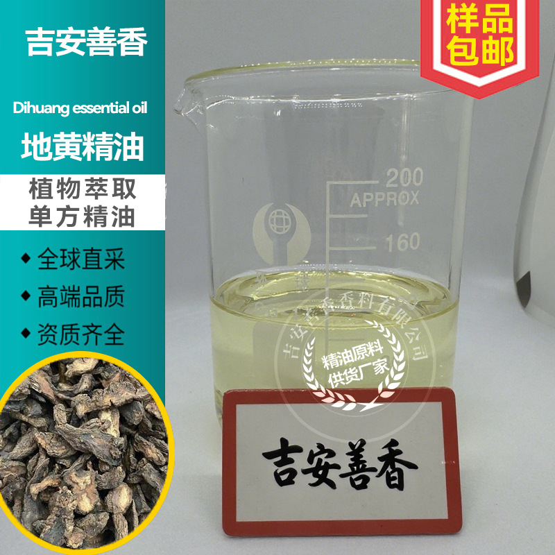 地黄精油纯中草纯单方天然植物大容量批发供货厂家小样25kg吨芳疗