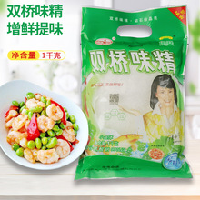 双桥味精小晶体1kg大袋装家用厨房火锅米线炒菜商用增鲜调味料