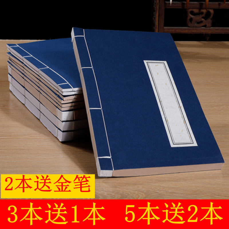 空白宣纸线装本册页本家谱小楷书法练习本宣纸仿古空白线装本静詹