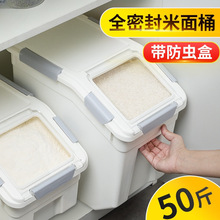 米桶面粉储存罐50斤防潮防虫密封家用储米箱30装大米收纳盒存米咣
