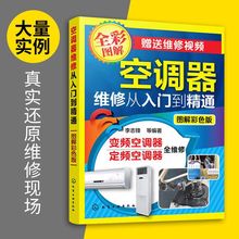 定频变频空调器维修从入门到精通 空调故障检修技术资料宝典一本