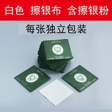 8*8CM 白色专用擦银布小批量独立包装含擦银粉小号首饰清洁布批发