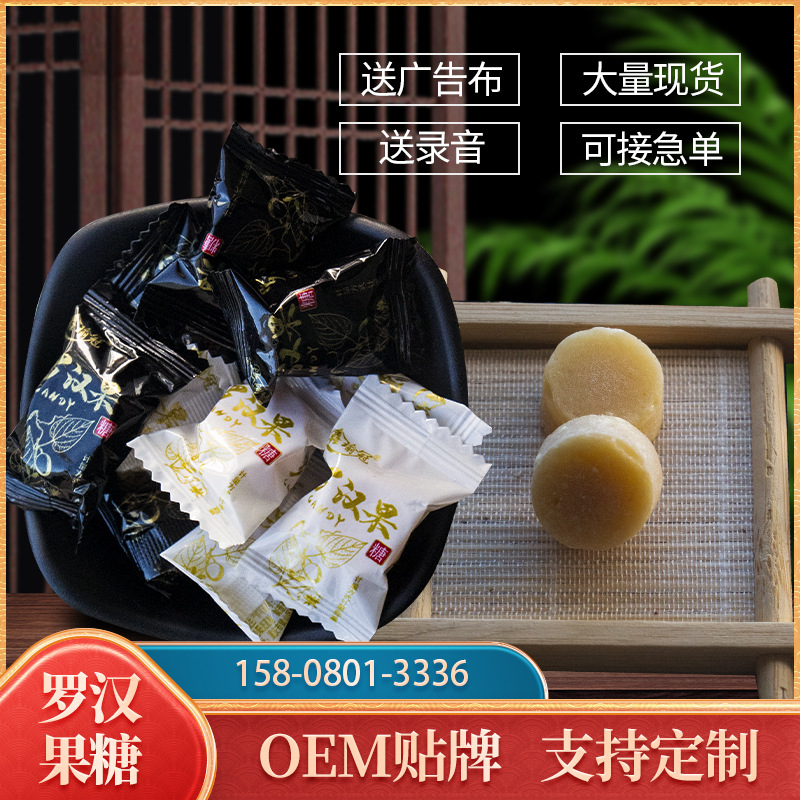 跑江湖地摊罗汉果糖散装 清凉润喉梨膏糖十元模式金银花罗汉果糖
