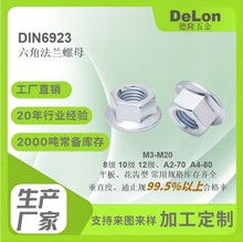 DIN6923 六角法兰螺母花齿防松标准牙细牙蓝白锌彩锌达克罗M5-M20