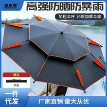 伞垂钓伞加厚防暴雨双层大号钓伞遮阳伞一件代发亚马逊一件批发