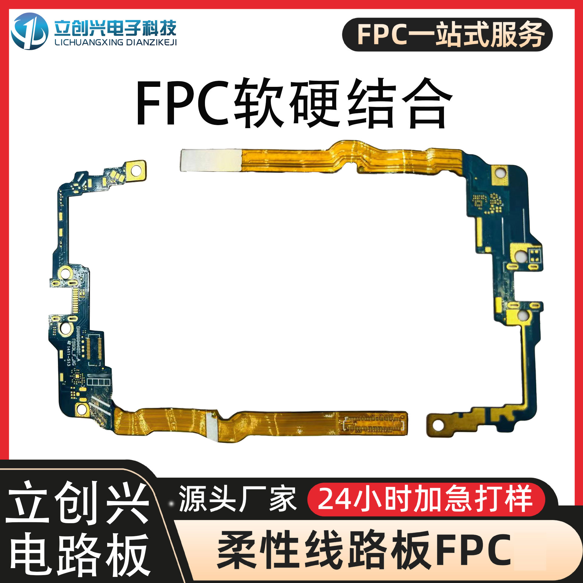 PCB电路板代加工 单双面线路板软板FPC排线抄板打样fpc软硬板结合