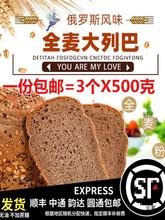 俄罗斯全麦大列巴代餐低脂无油卡粗粮面包吐司500g营养食品