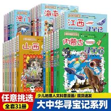 大中华寻宝记全套31册孙家裕著全国31省会地理科普漫画书籍批发