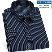 秋季男士深蓝色条纹薄款长袖商务休闲衬衫中老年爸爸装加肥加大码