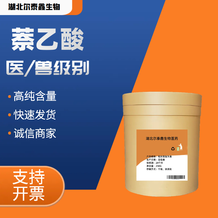 萘乙酸原料药高98%含量 货源充足-阿里巴巴