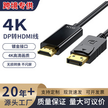 厂家dp转hdmi线4K*2K机顶盒电脑电视显示器连接线DP转HDMI高清线