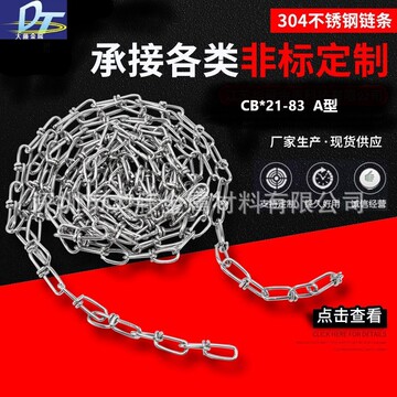 厂家不锈钢编织铁链 din5686标准打结链条304不锈钢船用编结小链